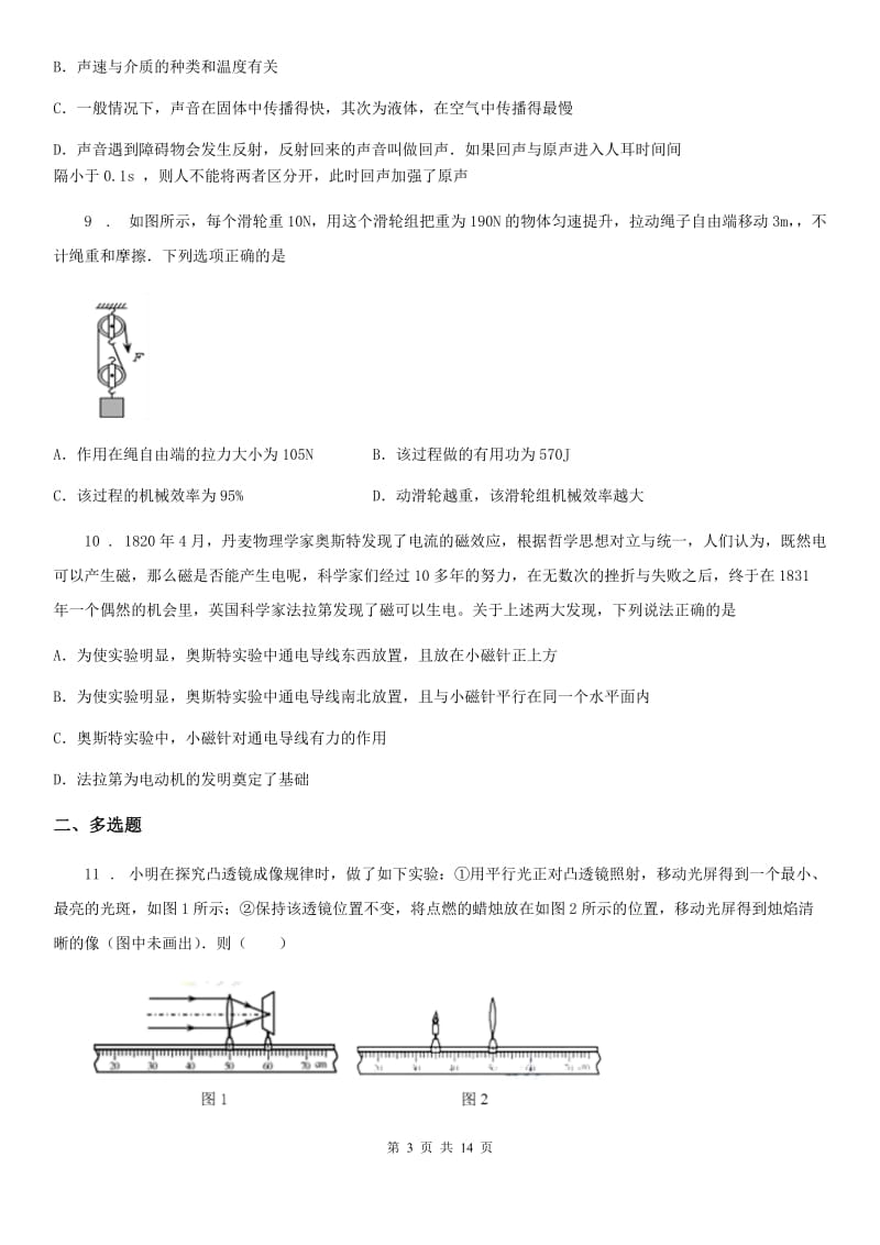 新人教版九年级下学期3月摸底考试物理试题_第3页