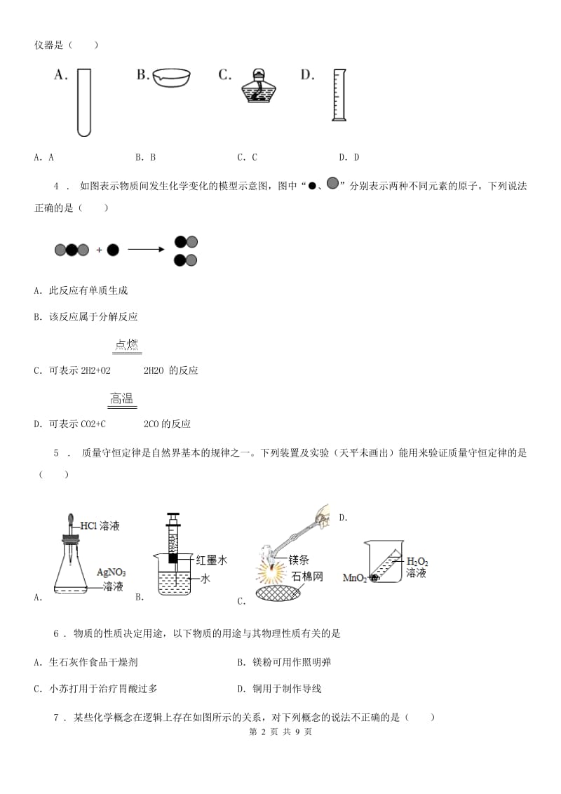 人教版2020版九年级上学期期中化学试题B卷(测试)_第2页