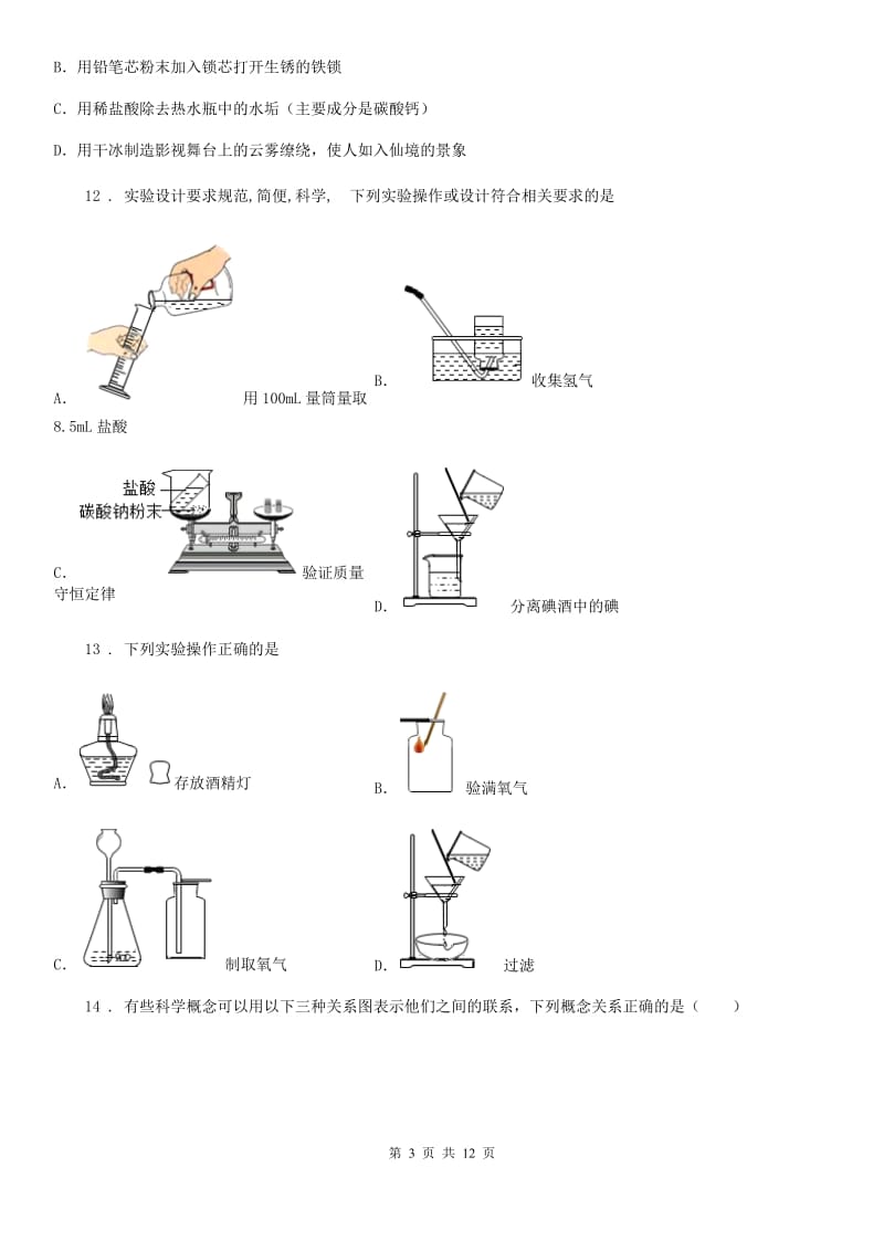 人教版2020年九年级上学期期末化学试题（I）卷(模拟)_第3页