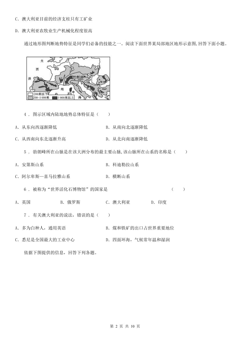 内蒙古自治区2020年（春秋版）七年级下学期期末地理试题B卷_第2页