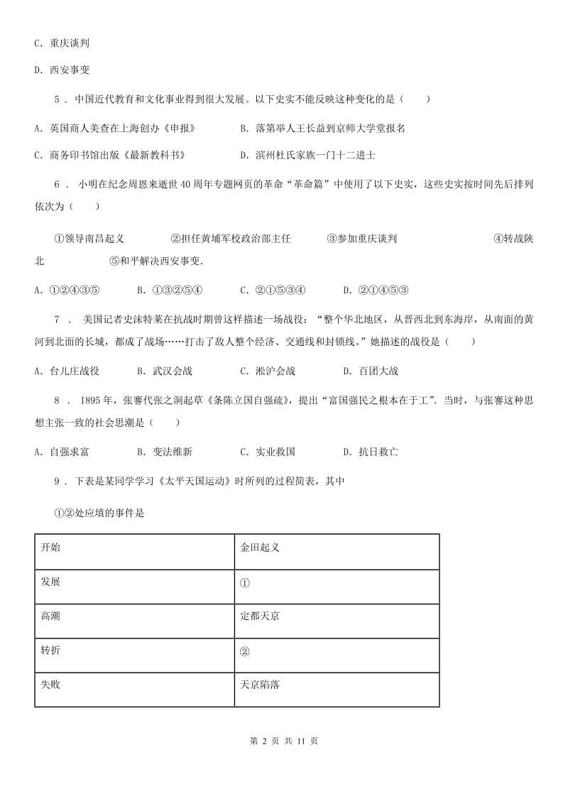 哈尔滨市2019版八年级上学期期末历史试题B卷_第2页