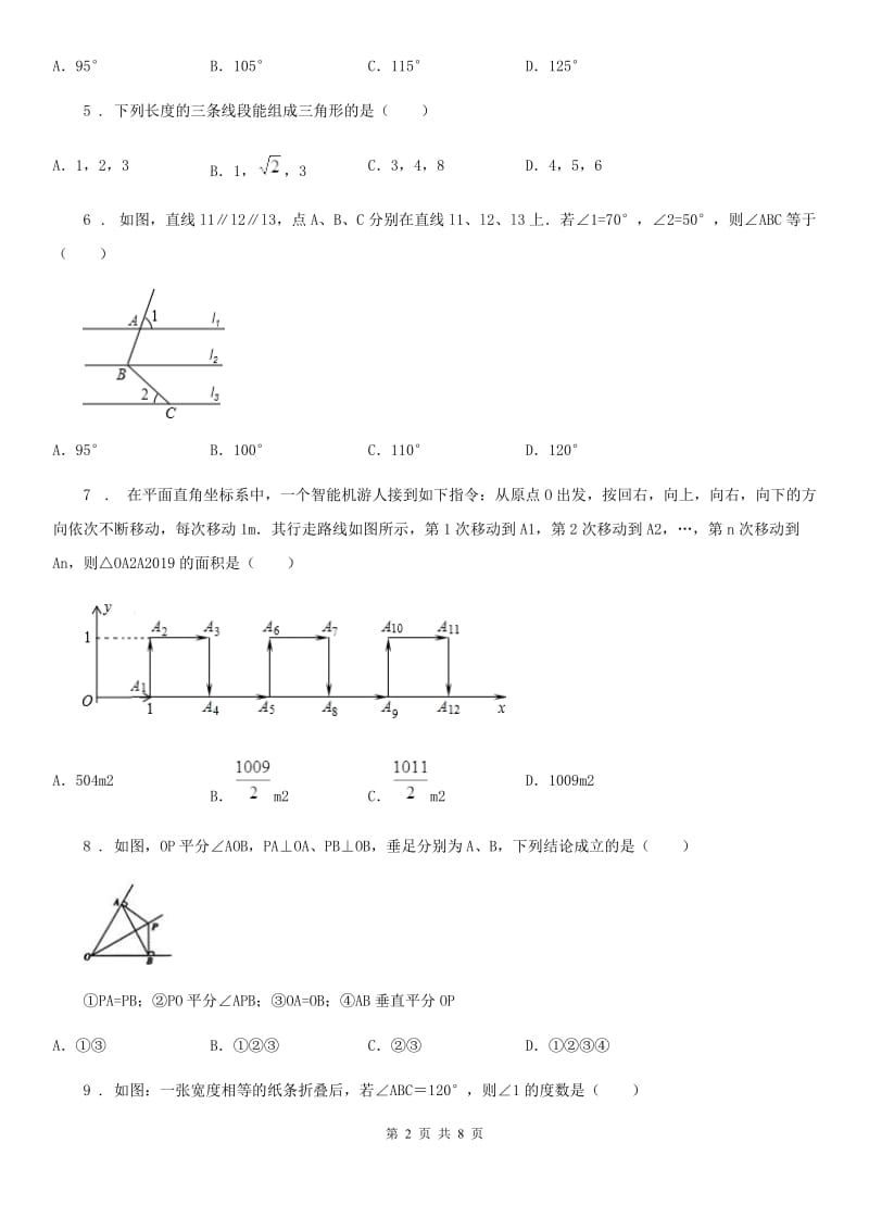 人教版2019版八年级上学期期中数学试题D卷（测试）_第2页