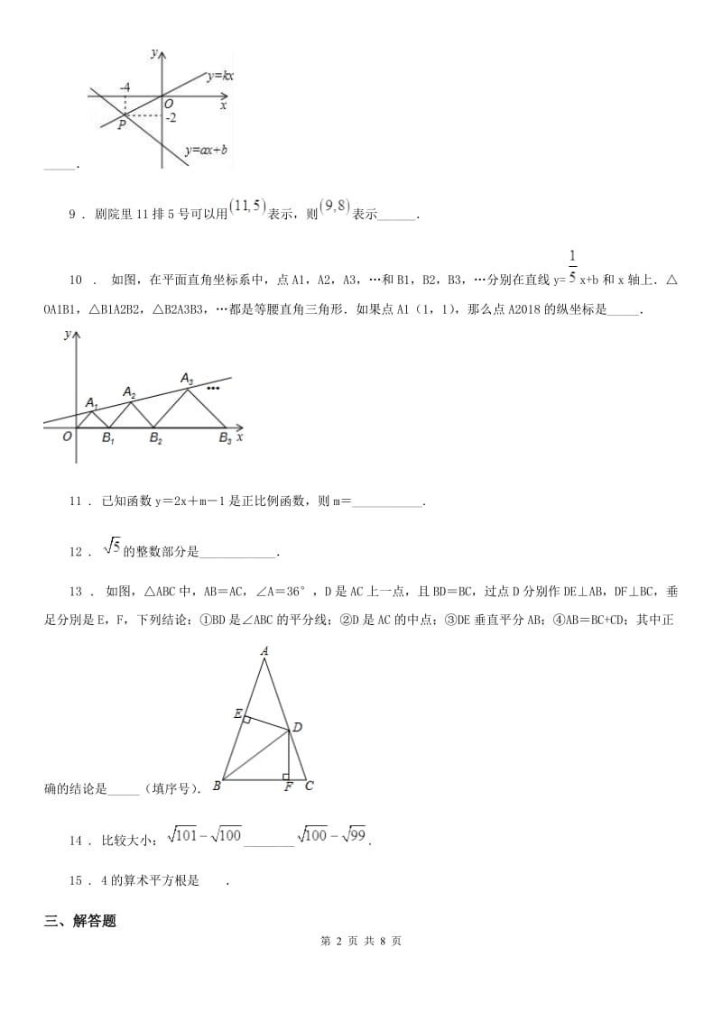 人教版2019年八年级上学期12月月考数学试题A卷（练习）_第2页