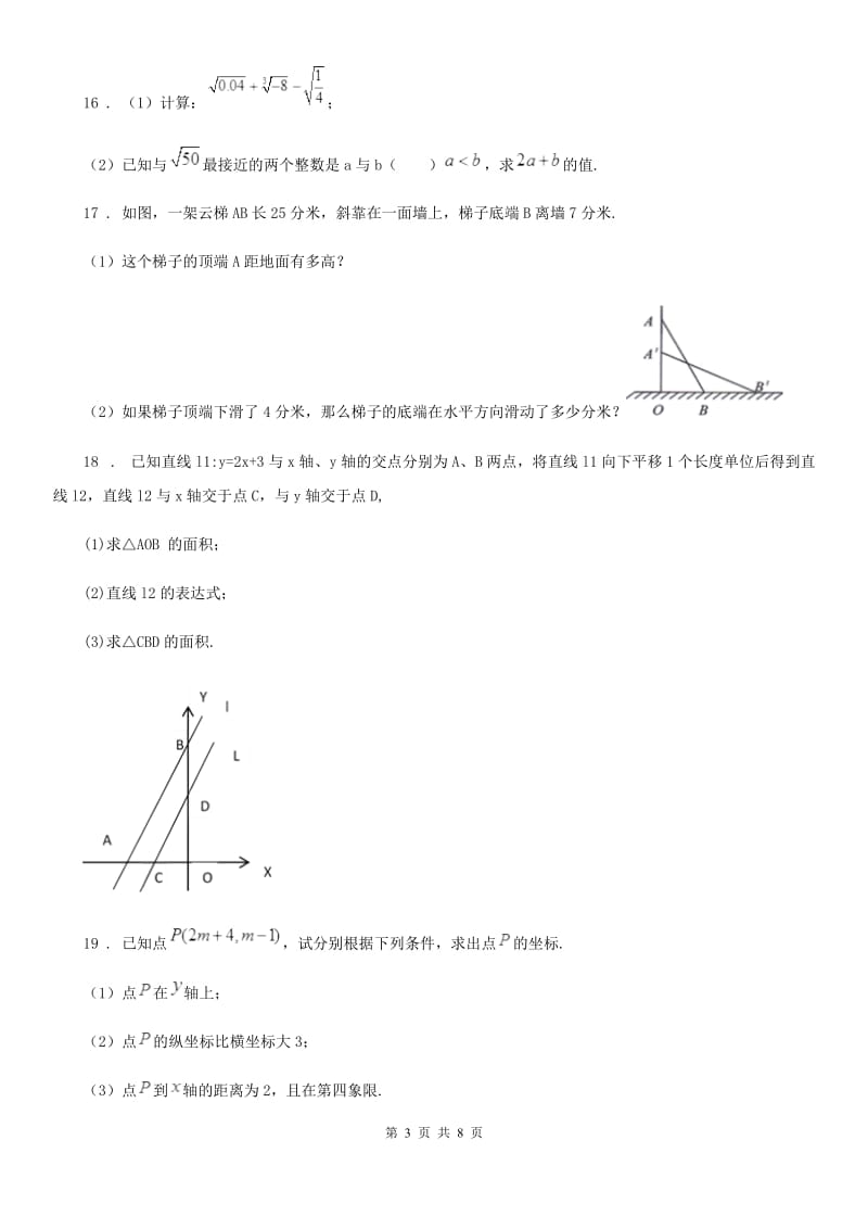 人教版2019年八年级上学期12月月考数学试题A卷（练习）_第3页