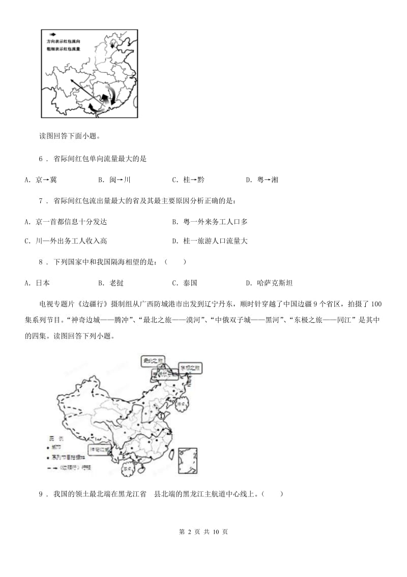 内蒙古自治区2019年八年级上学期期中地理试题D卷_第2页