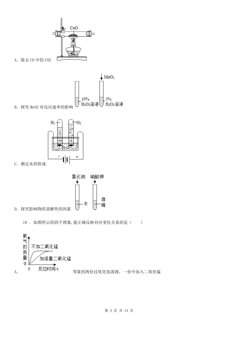 济南市2020年中考二模化学试题（II）卷_第3页