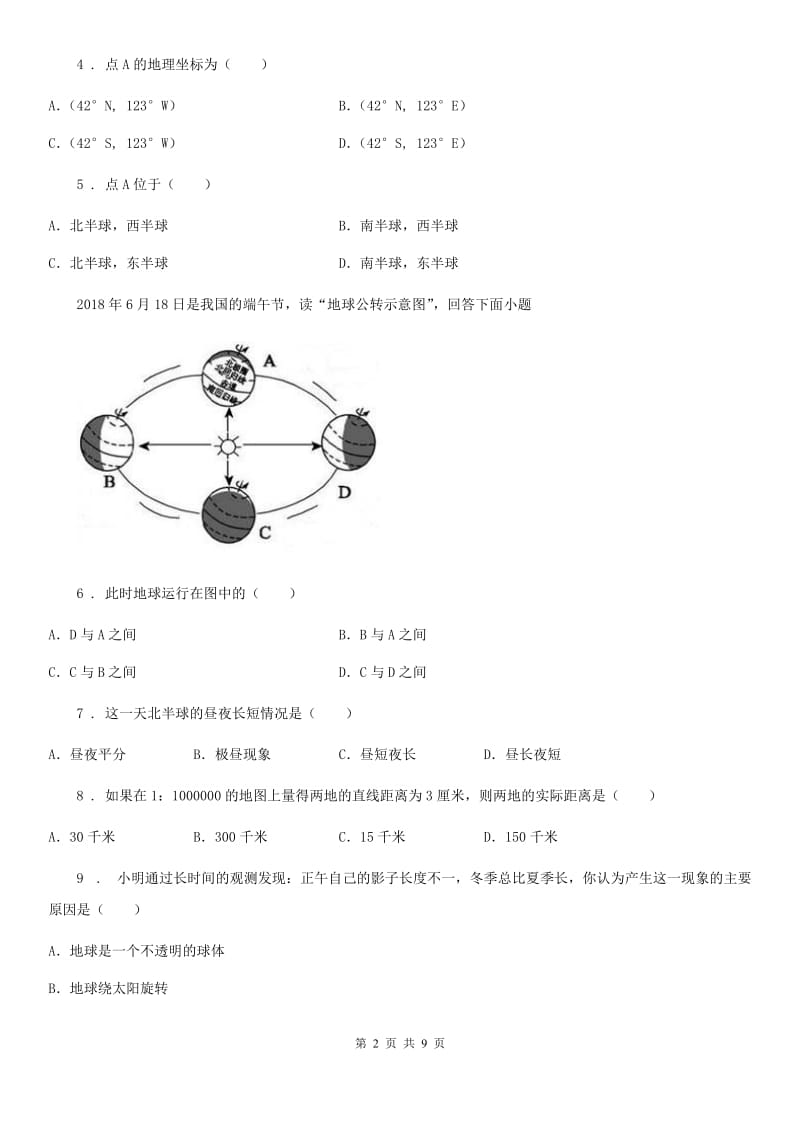 黑龙江省2019-2020学年六年级（五四学制）上学期期中地理试题D卷_第2页