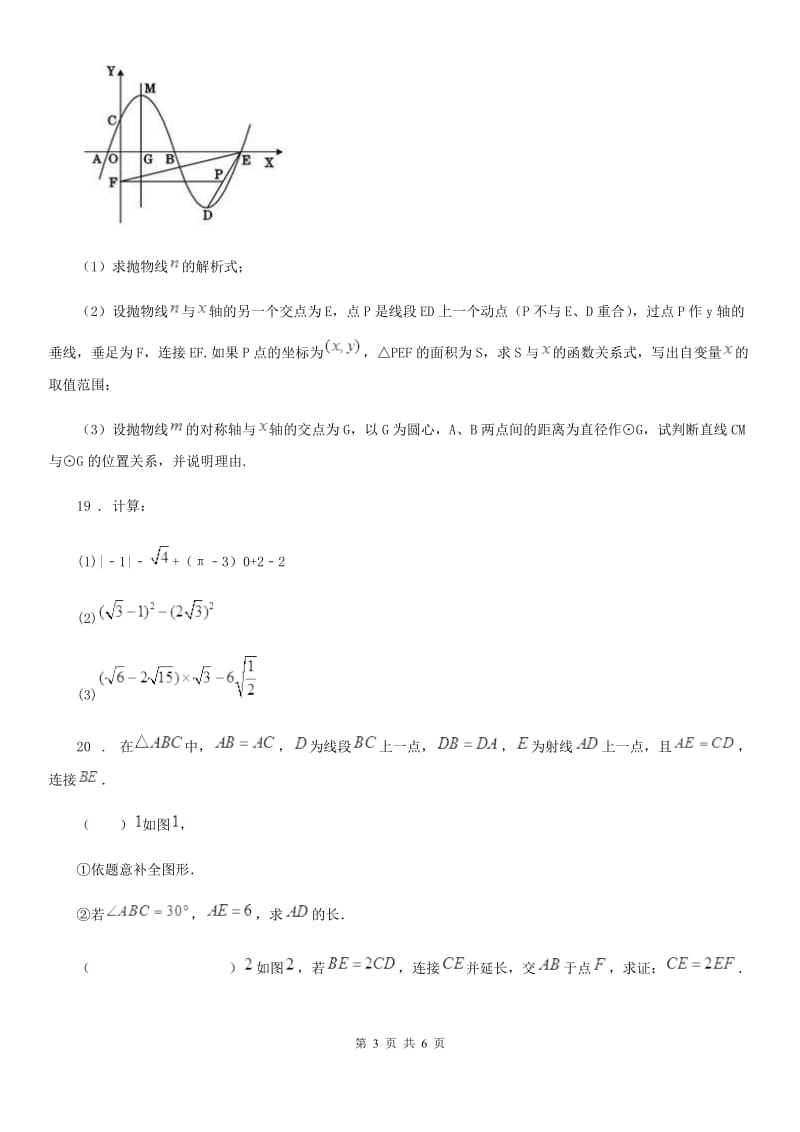 人教版2020年（春秋版）八年级上学期10月月考数学试题A卷(练习)_第3页