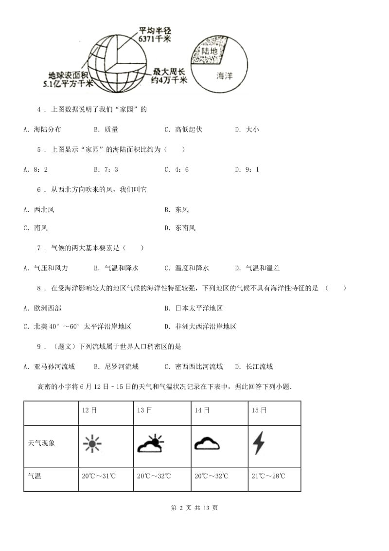 重庆市2019版七年级上学期期末地理试题（II）卷_第2页