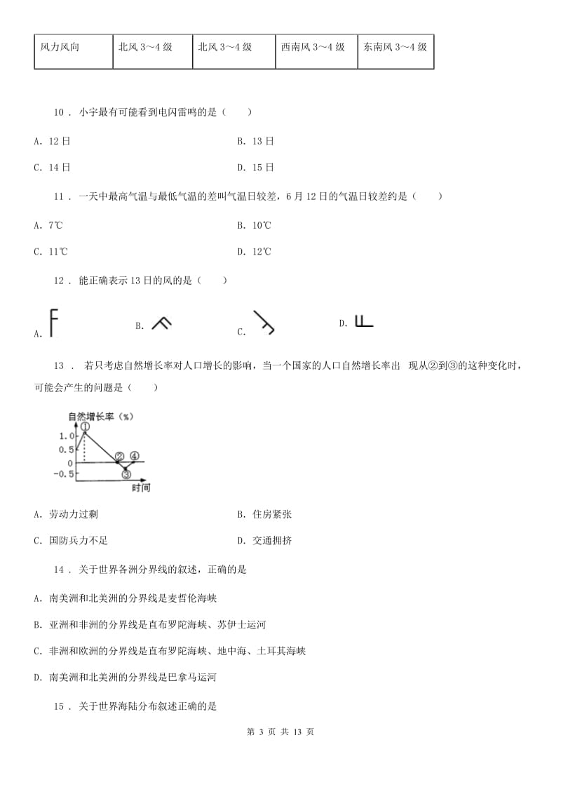 重庆市2019版七年级上学期期末地理试题（II）卷_第3页