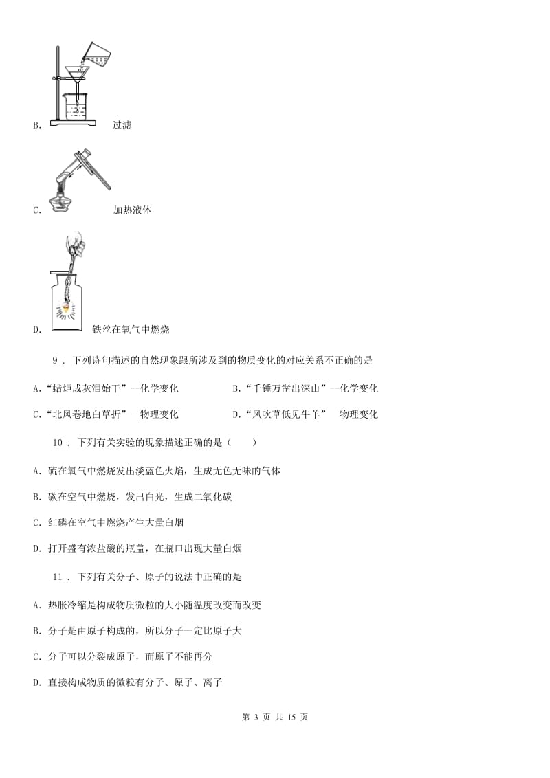 人教版2019-2020学年九年级上学期第一次月考化学试题D卷(模拟)_第3页