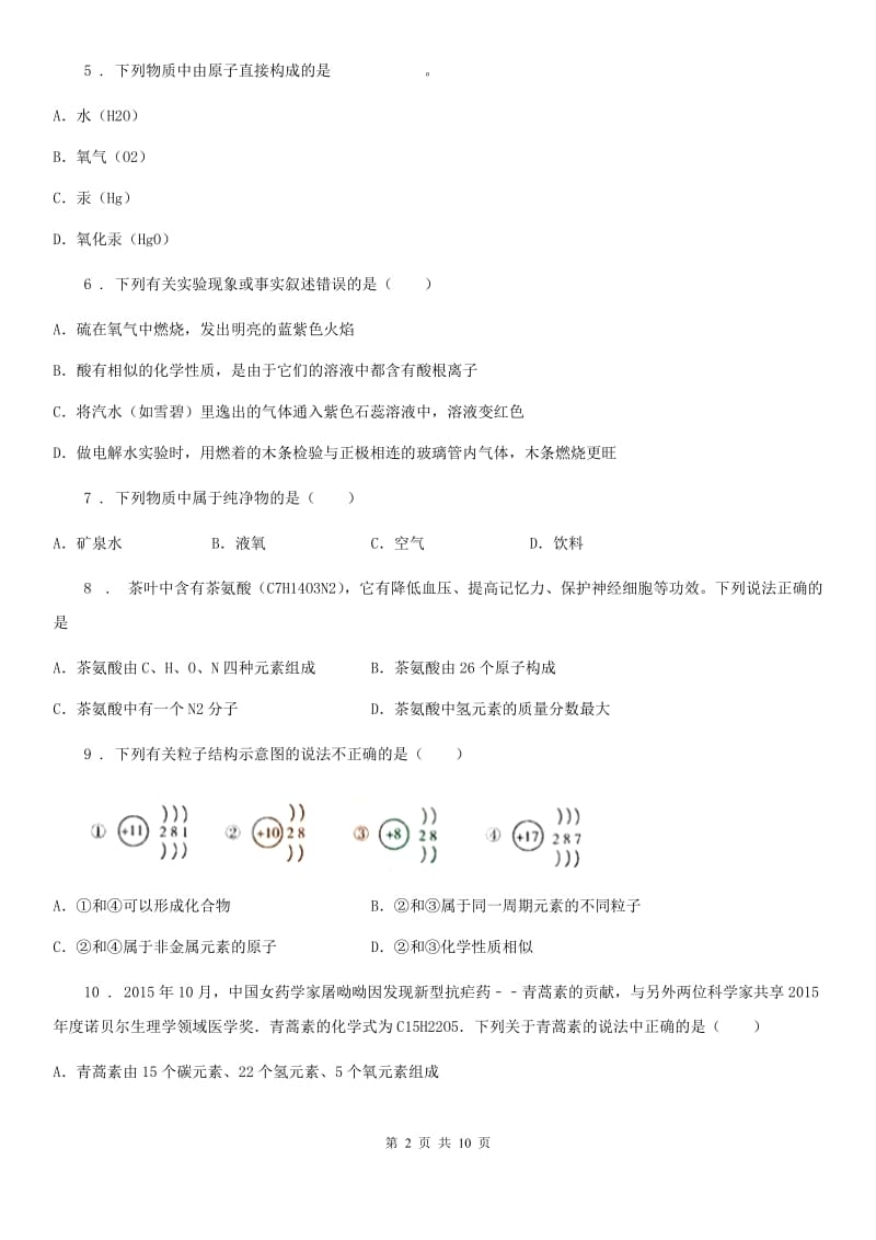 人教版2020年（春秋版）九年级上学期期中化学试题（I）卷新版_第2页