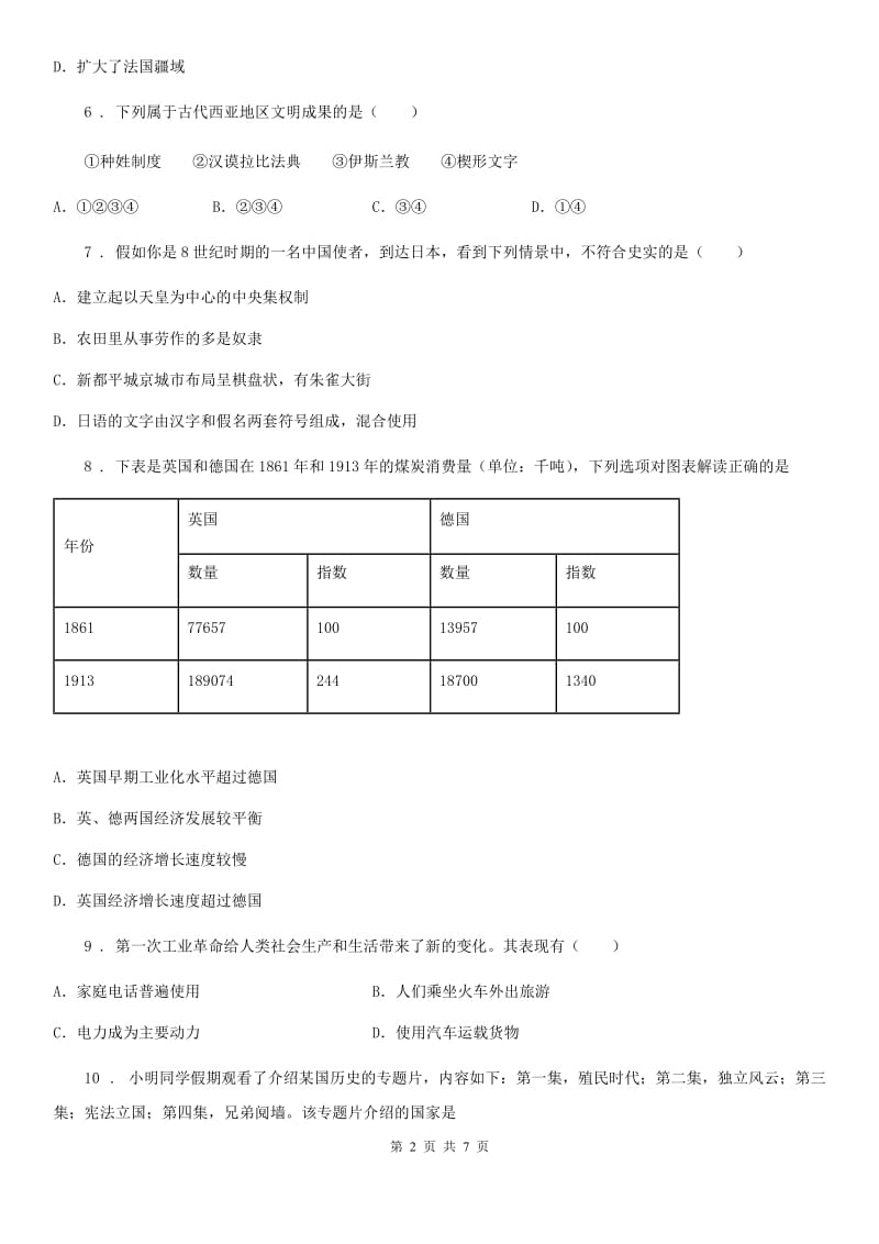 西安市2019-2020学年九年级上学期期末历史试题（II）卷_第2页