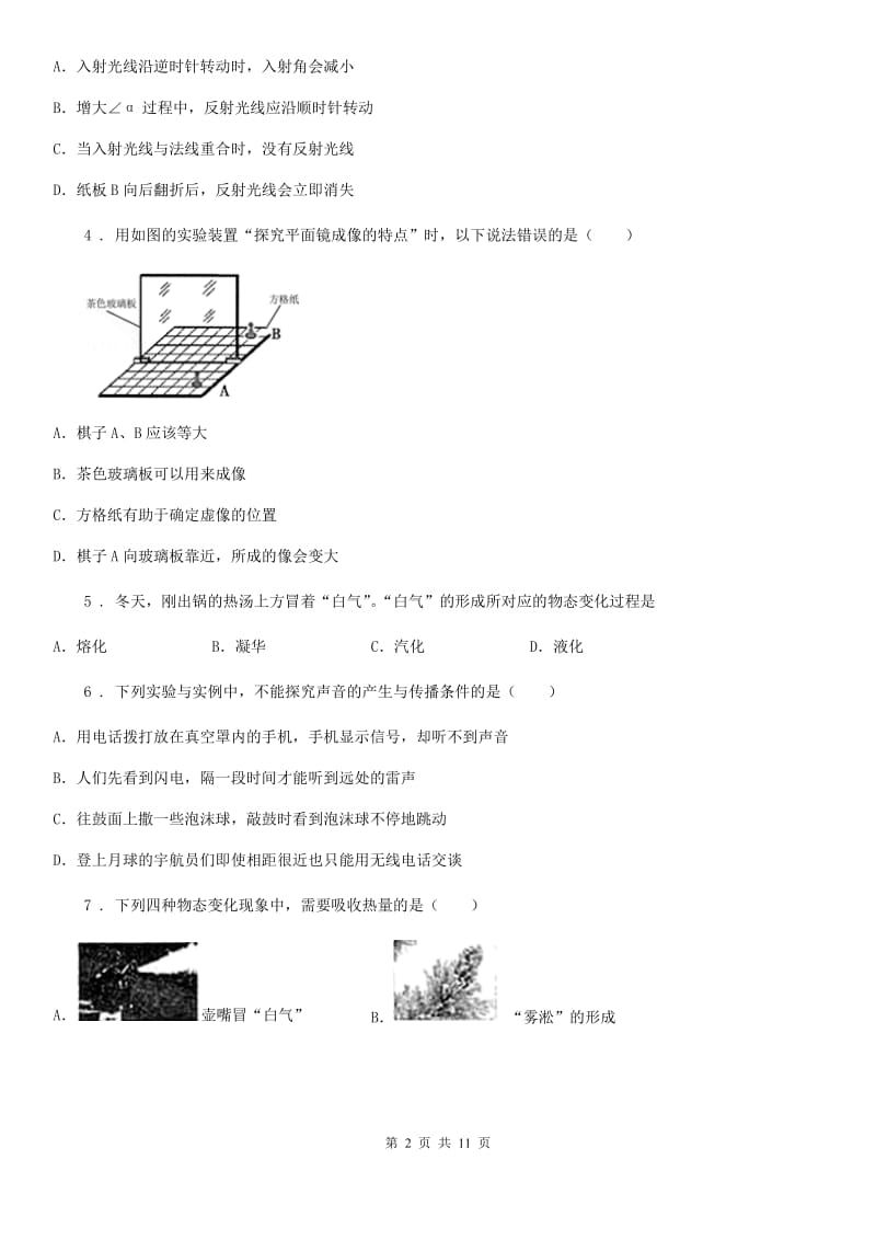 新人教版八年级（上）期末质量检测物理试题_第2页