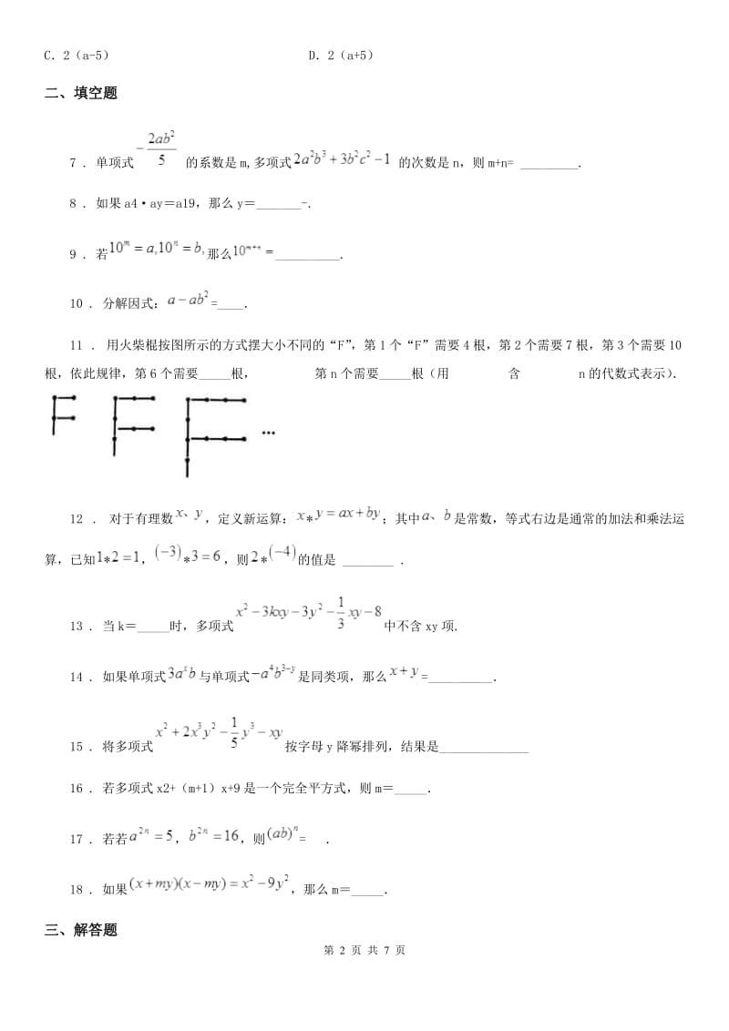 人教版2020年七年级上学期期中数学试题B卷(模拟)_第2页