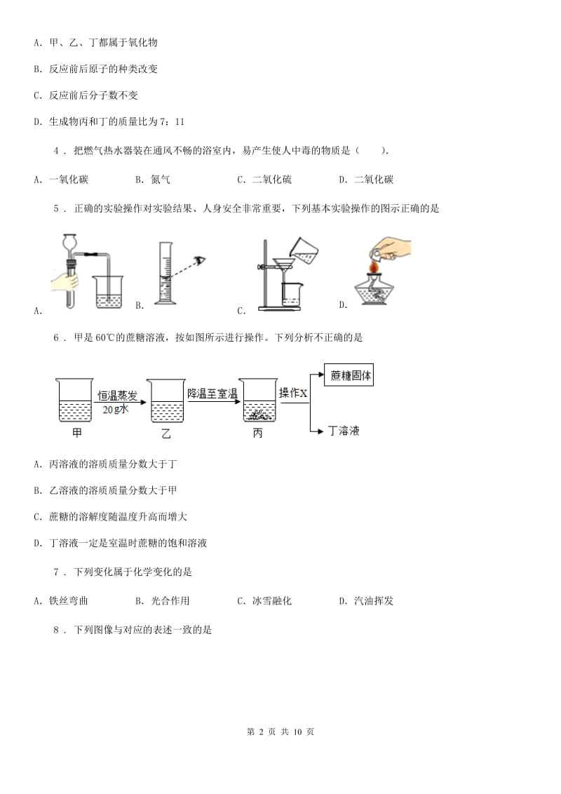 人教版2020年中考一模化学试题（I）卷（模拟）_第2页