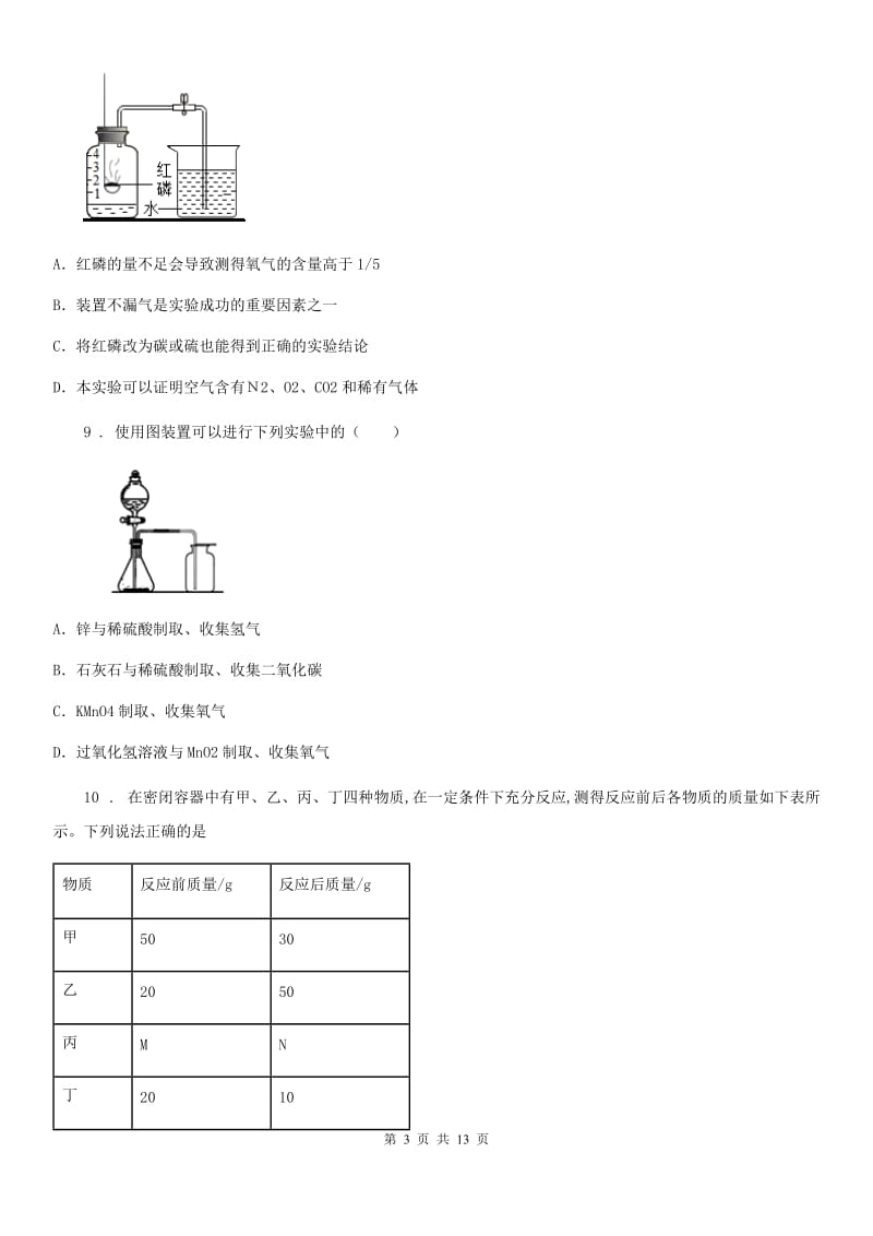 九年级上学期人教版化学第2单元《我们周围的空气》测试题_第3页