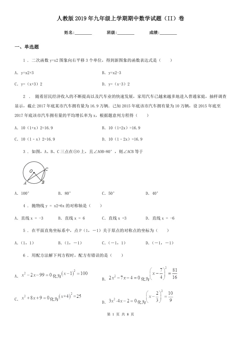 人教版2019年九年级上学期期中数学试题（II）卷(检测)_第1页