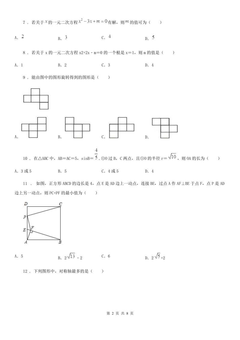 人教版2019年九年级上学期期中数学试题（II）卷(检测)_第2页