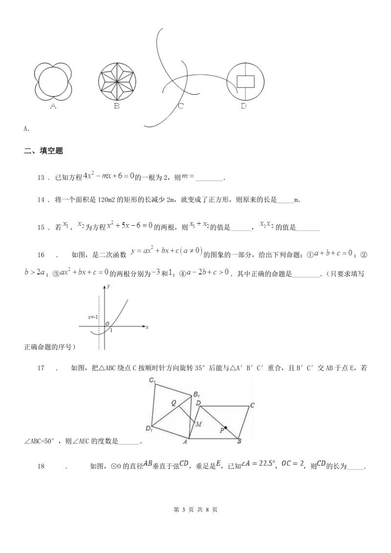 人教版2019年九年级上学期期中数学试题（II）卷(检测)_第3页