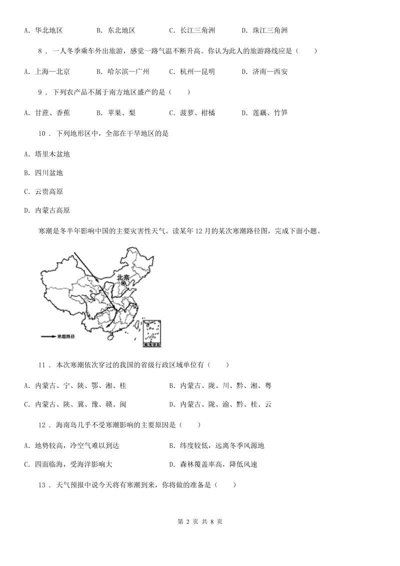 人教版2019-2020年度八年级上学期期中地理试题C卷（检测）_第2页