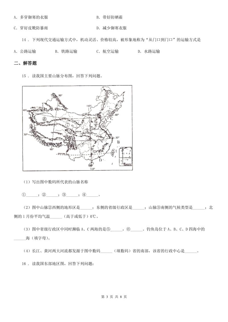 人教版2019-2020年度八年级上学期期中地理试题C卷（检测）_第3页