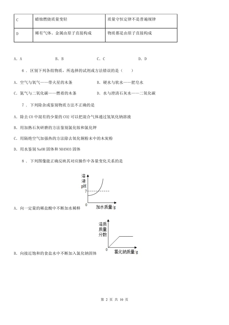 中考化学二诊试卷_第2页