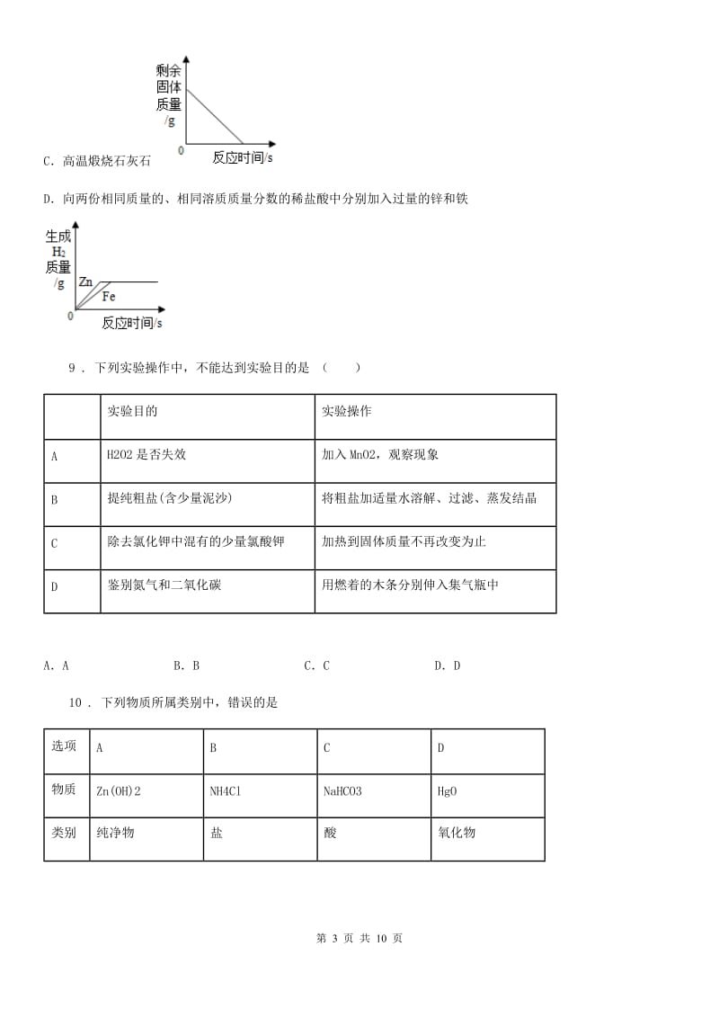 中考化学二诊试卷_第3页