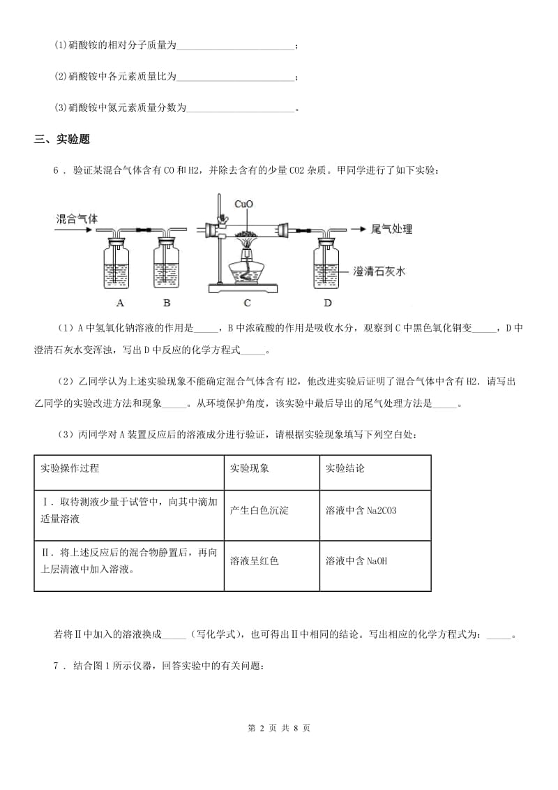 重庆市2019-2020学年九年级下学期中考一模化学试题B卷_第2页