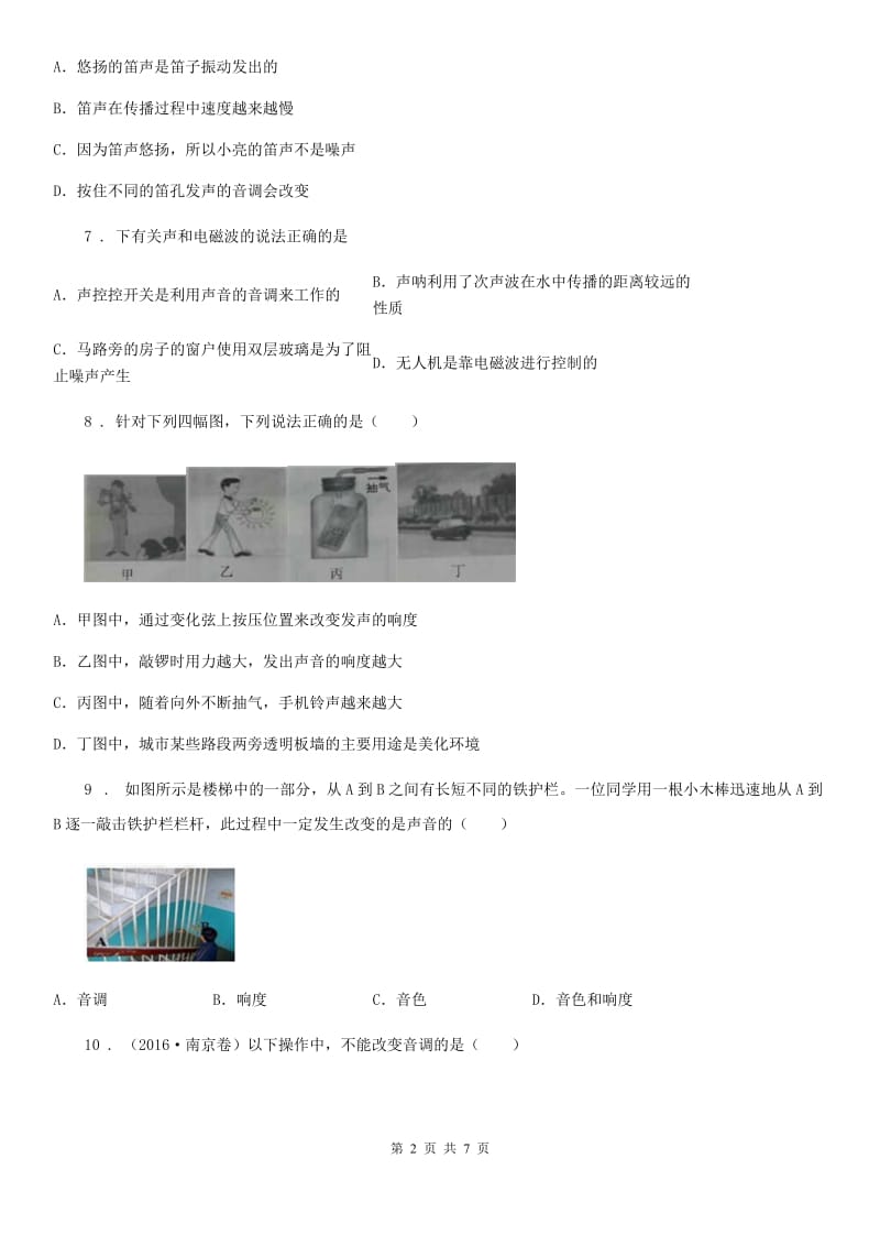 陕西省八年级物理复习题 第二章 声现象_第2页