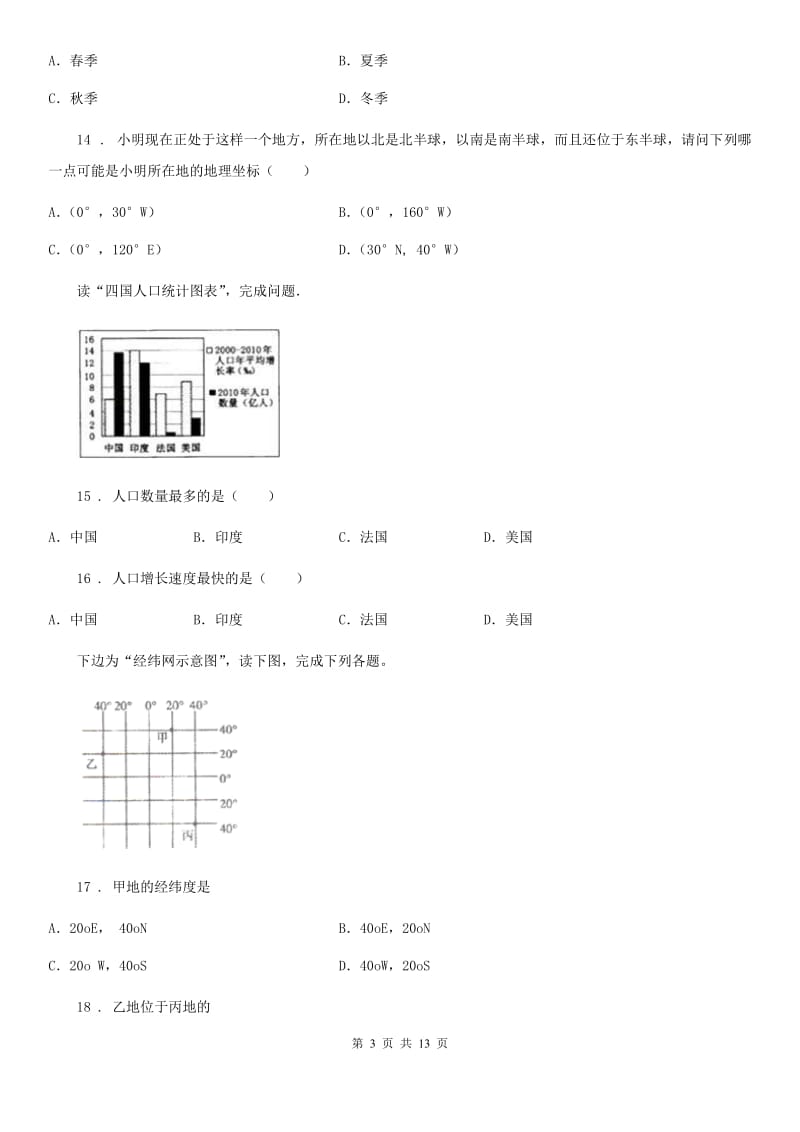 石家庄市2019年七年级上学期期末地理试题A卷_第3页