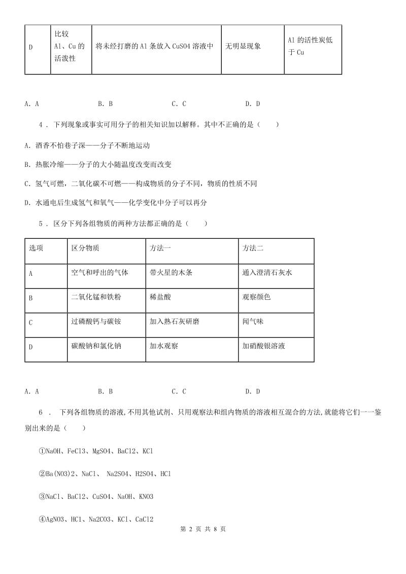 陕西省2020年九年级下学期期中考试化学试题（I）卷_第2页