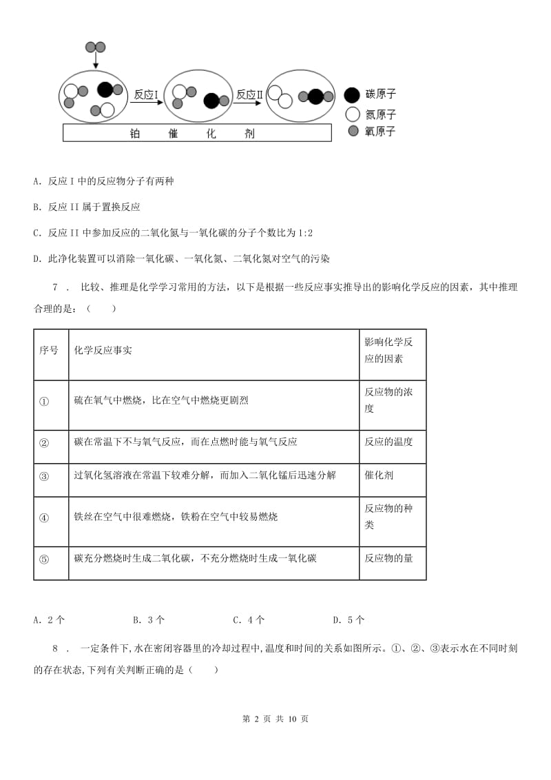 人教版2020年（春秋版）九年级上学期期中化学试题C卷（练习）_第2页