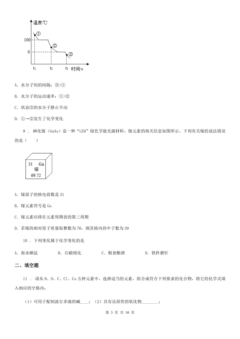 人教版2020年（春秋版）九年级上学期期中化学试题C卷（练习）_第3页