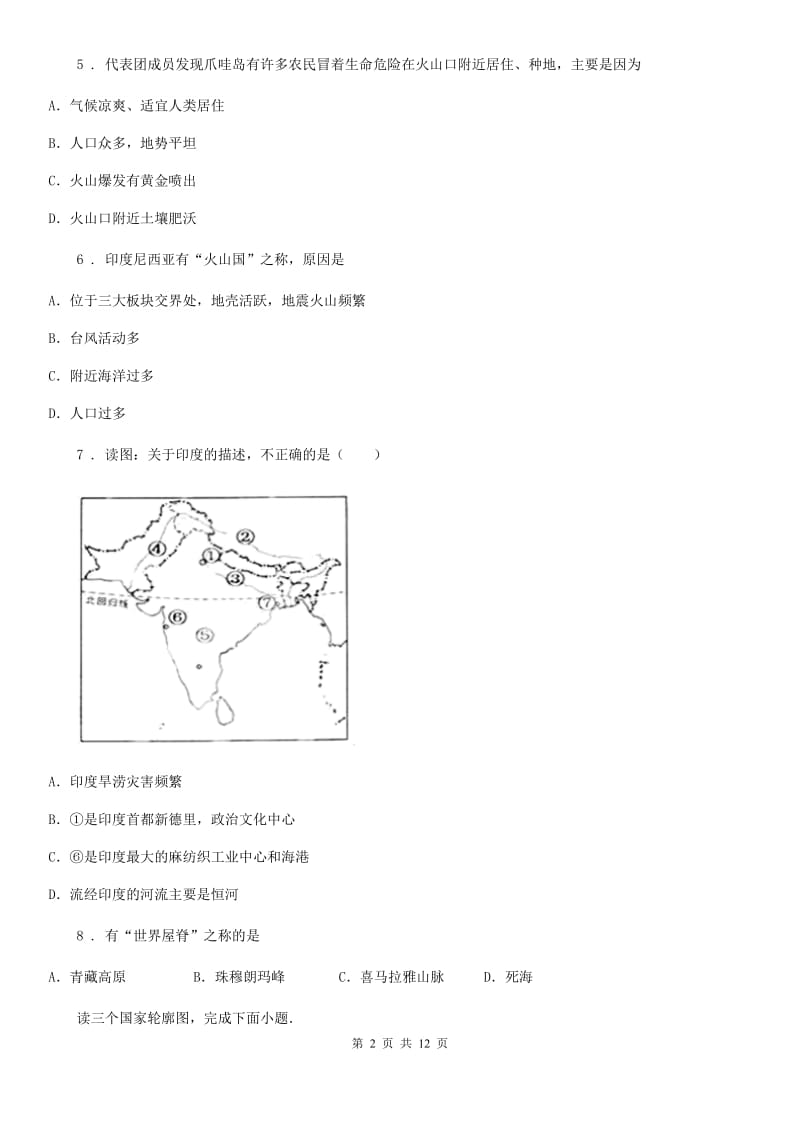 人教版七年级下学期第一次月考（阶段测试）地理试题_第2页