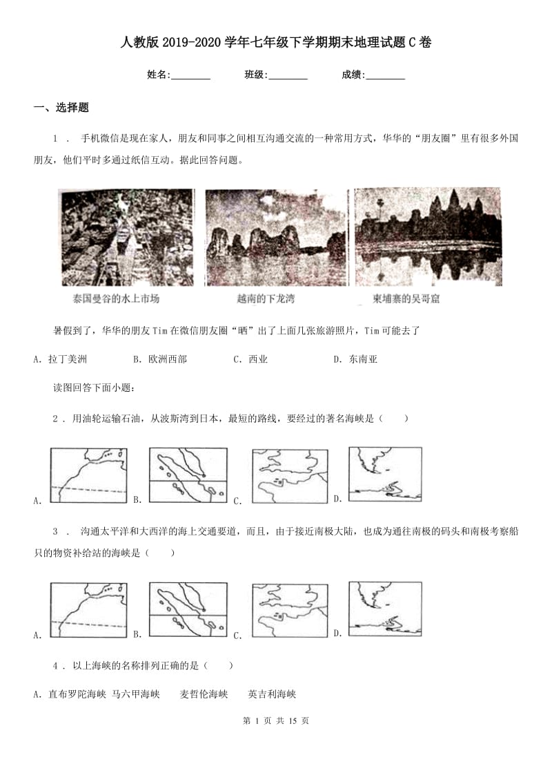 人教版2019-2020学年七年级下学期期末地理试题C卷(练习)_第1页