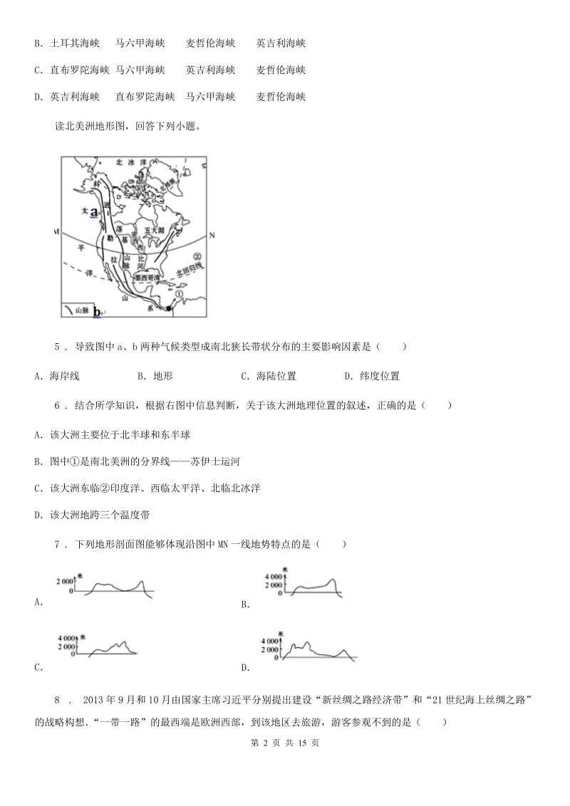 人教版2019-2020学年七年级下学期期末地理试题C卷(练习)_第2页