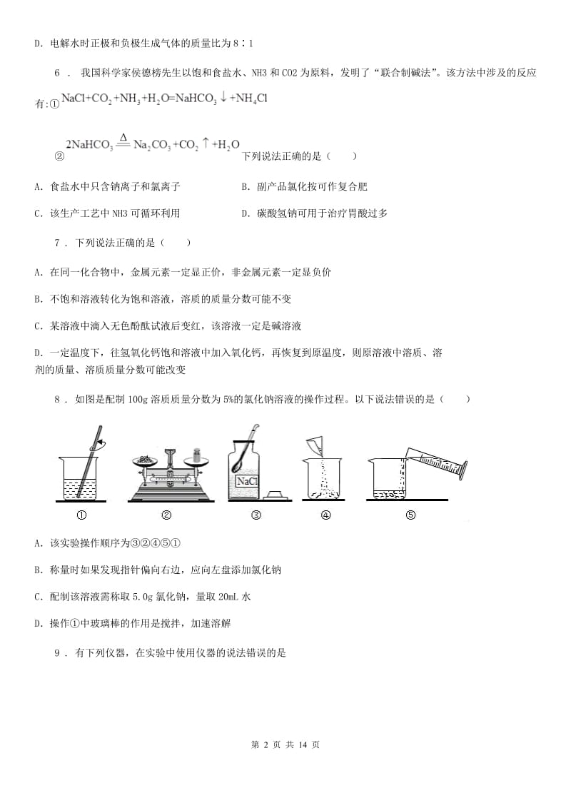 化学九年级上册第三单元基础达标检测卷_第2页