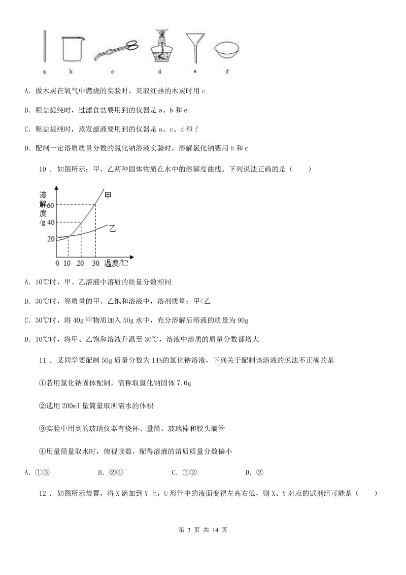 化学九年级上册第三单元基础达标检测卷_第3页