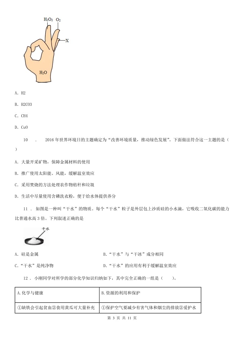 人教版九年级化学第五单元第四节中档难题提升题_第3页