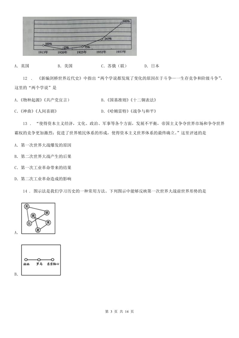 济南市九年级上学期期末历史试题（I）卷_第3页