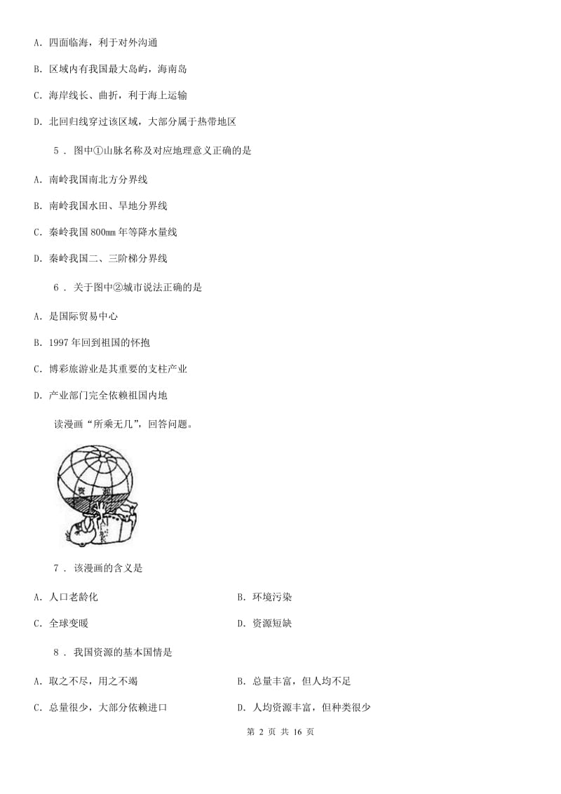 山东省2019年八年级上学期期末地理试题A卷_第2页