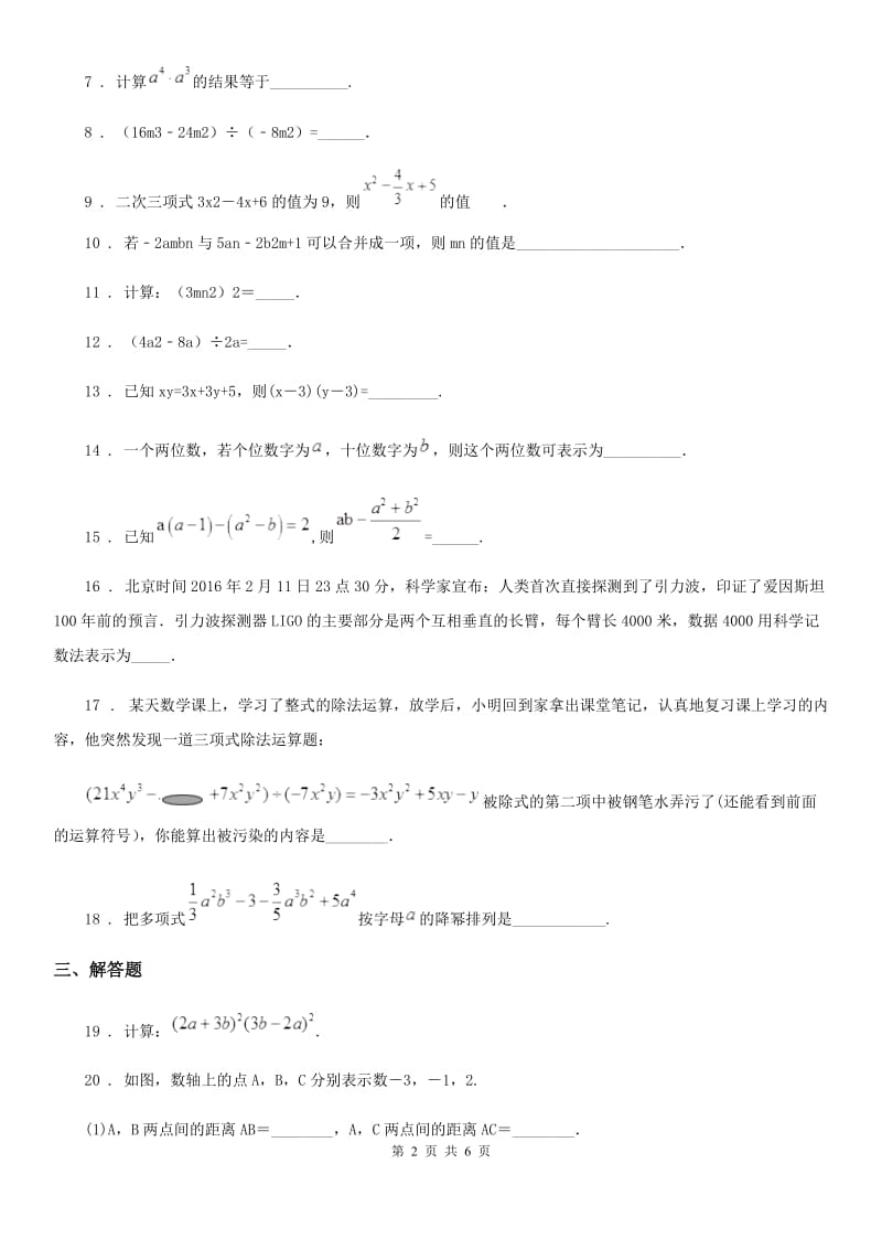 人教版2020年（春秋版）七年级上学期10月月考数学试题（I）卷_第2页