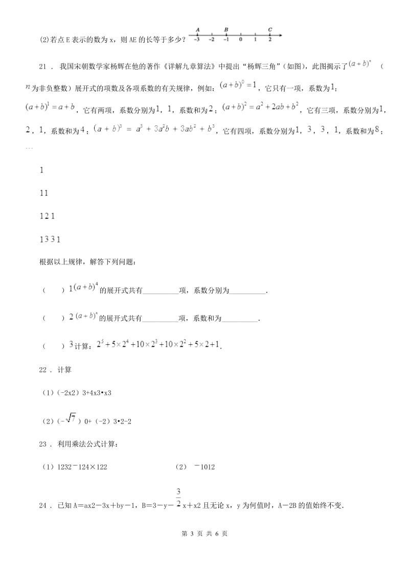 人教版2020年（春秋版）七年级上学期10月月考数学试题（I）卷_第3页