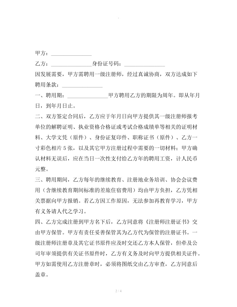 一级建造师的挂靠合同_第2页