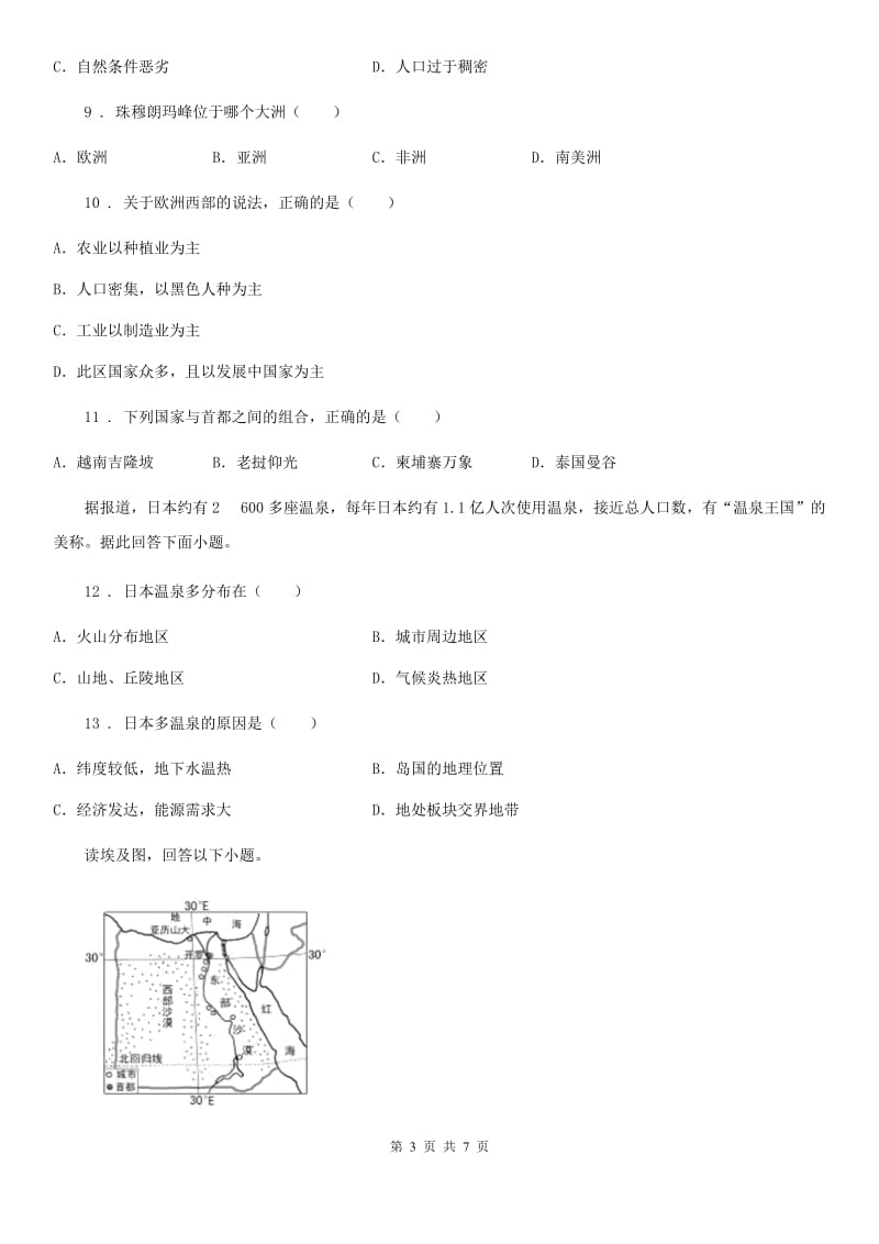 哈尔滨市2020年七年级下学期期末地理试题C卷_第3页