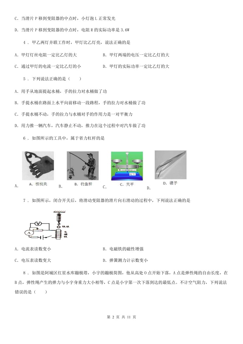 重庆市2020年九年级（上）期末考试物理试题（I）卷_第2页