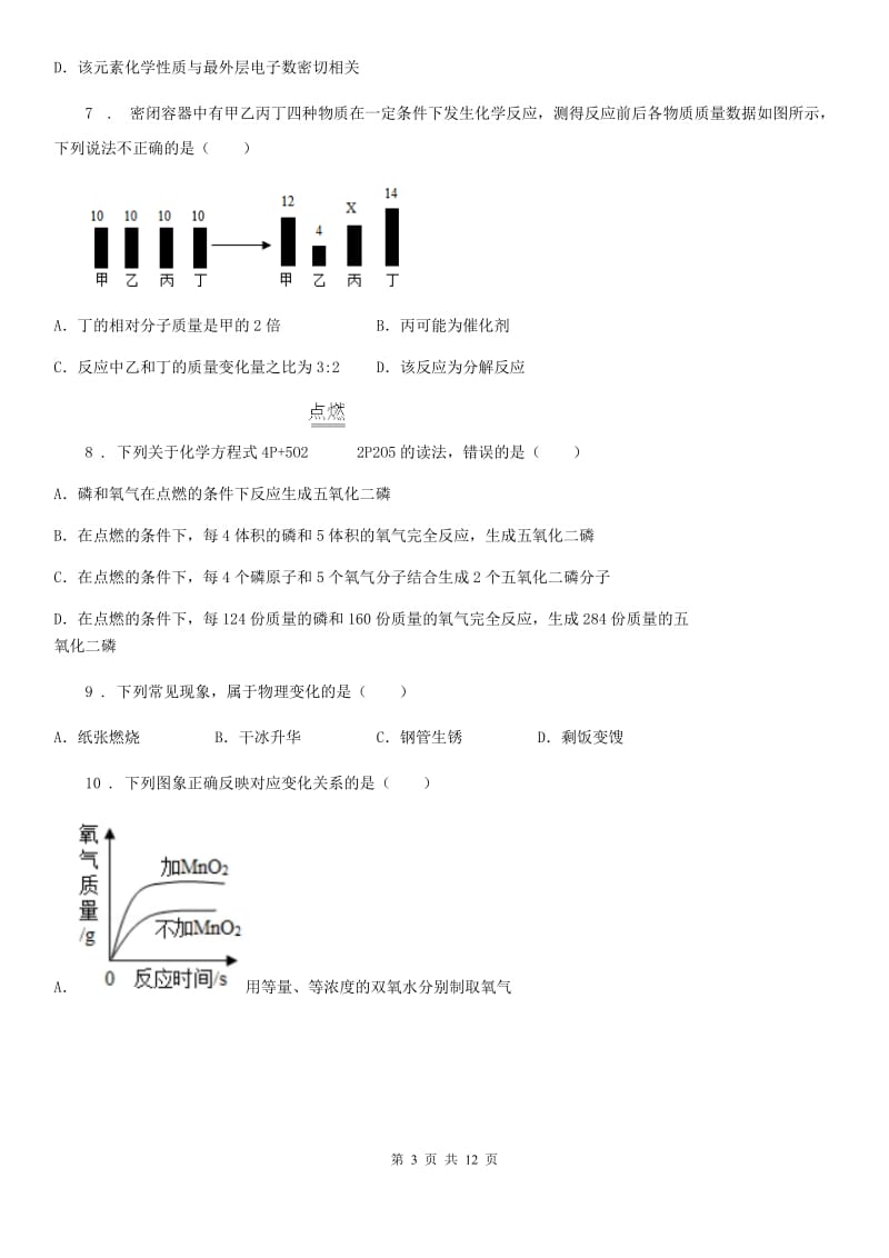 人教版2019版九年级上学期期末考试化学试题B卷_第3页