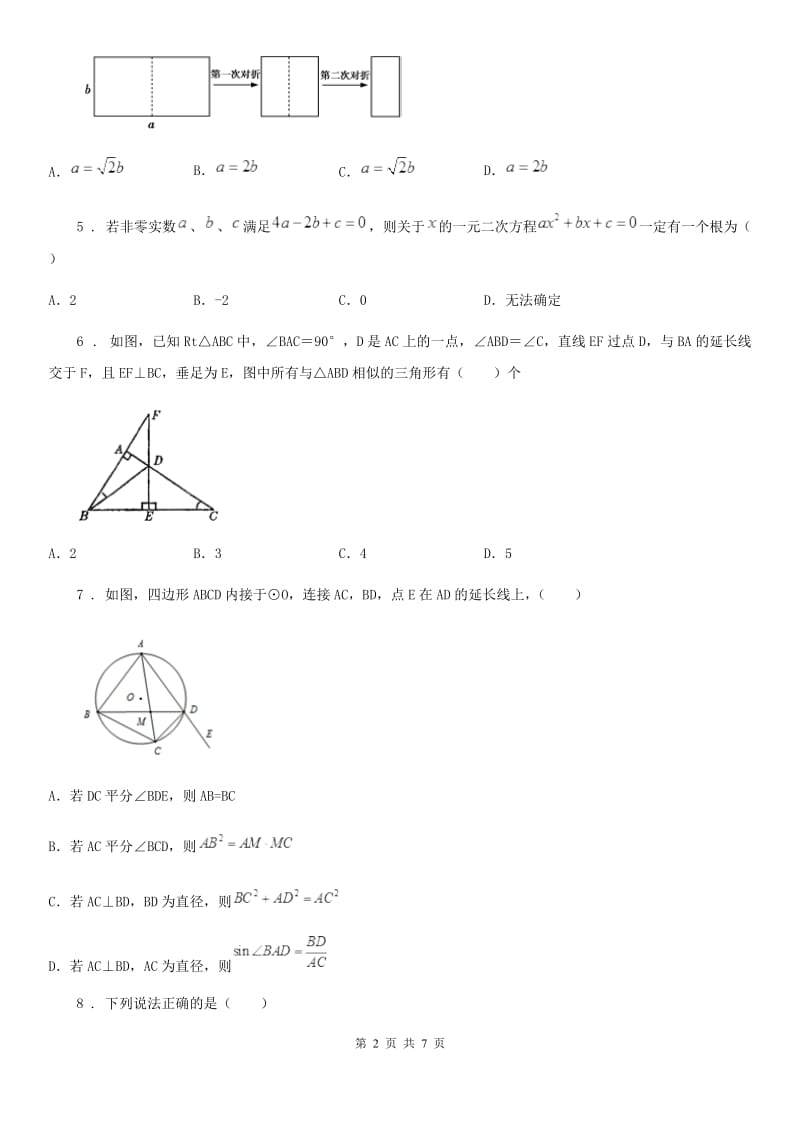 人教版2019-2020学年九年级（上）第一次月考数学试卷C卷_第2页