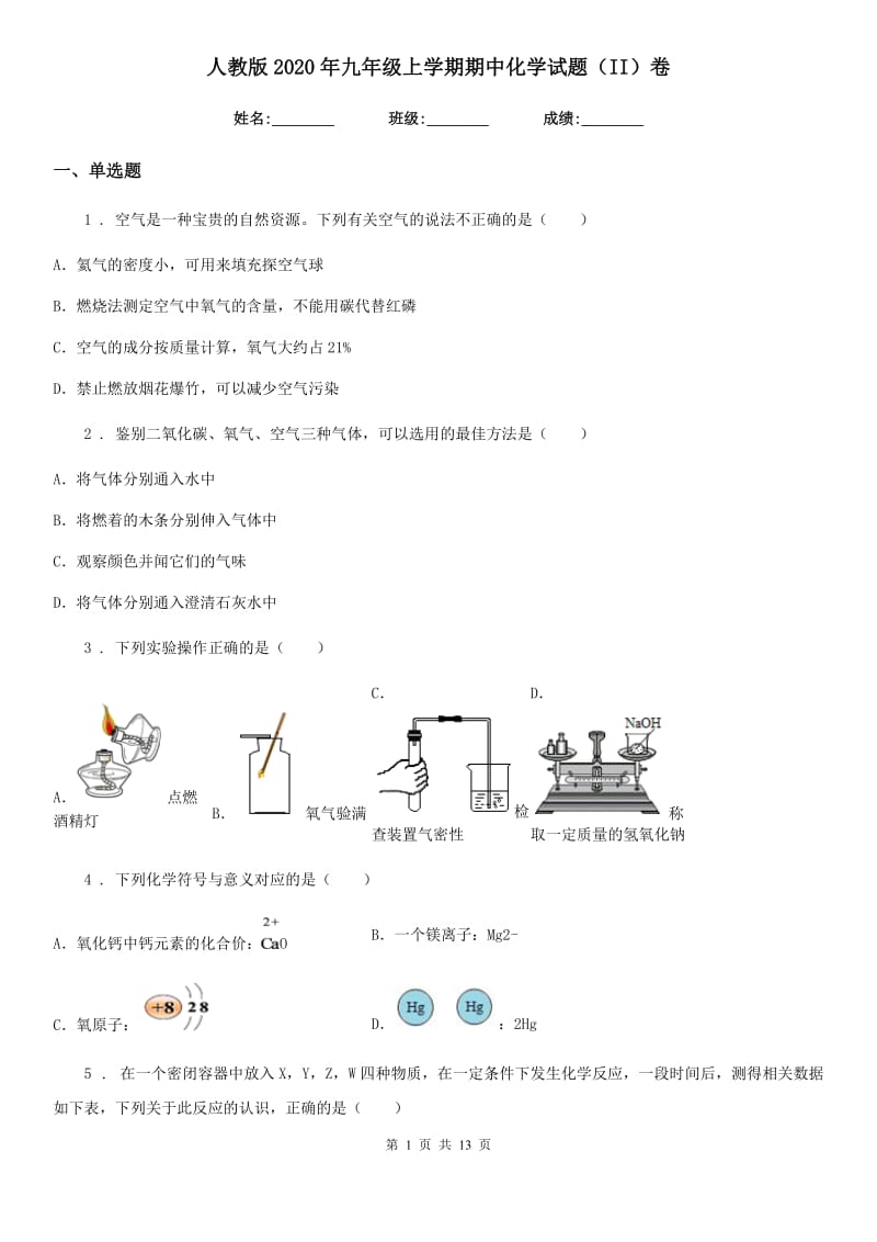 人教版2020年九年级上学期期中化学试题（II）卷（检测）_第1页